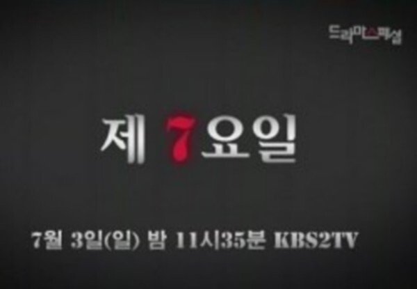 affiche du film The 7th Day