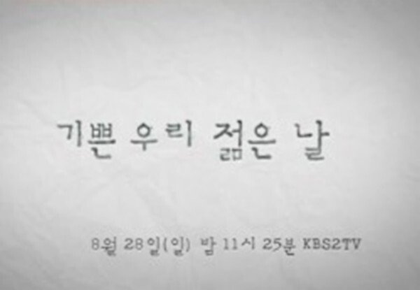 affiche du film Our Happy Days