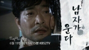 Men Cry (Namjaga unda)