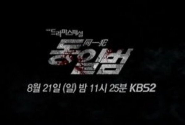 affiche du film Identical Criminals