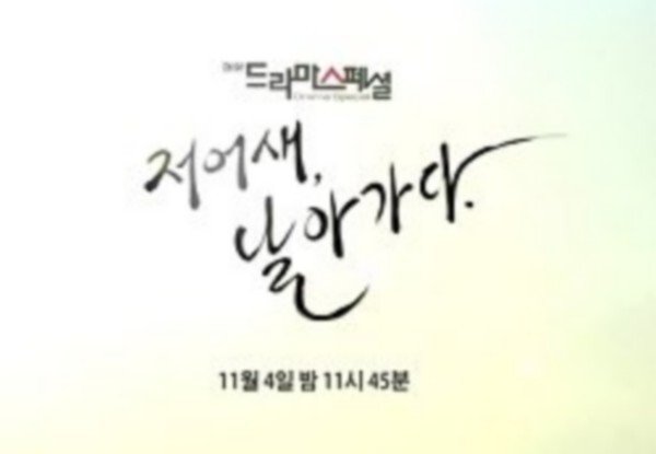 affiche du film Spoonbill Flies