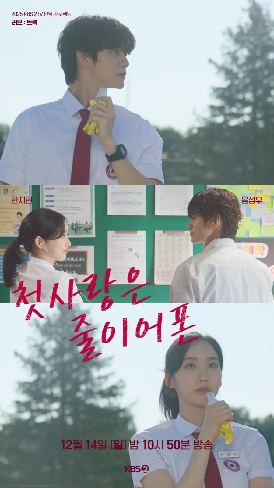 affiche du film When We Were Wired