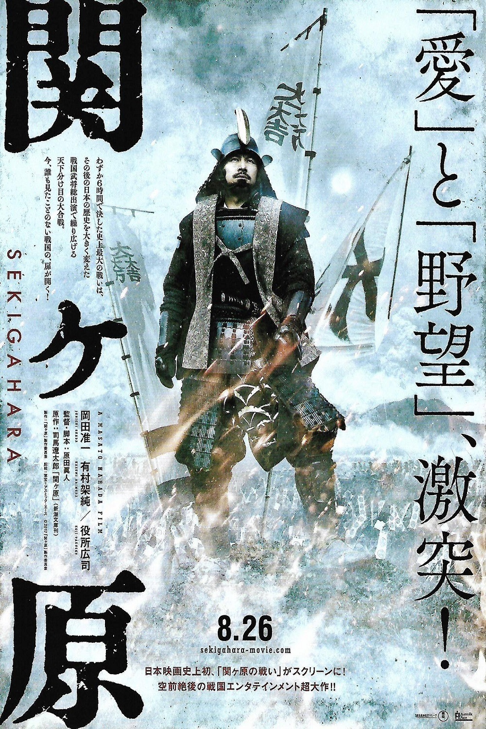 affiche du film Sekigahara