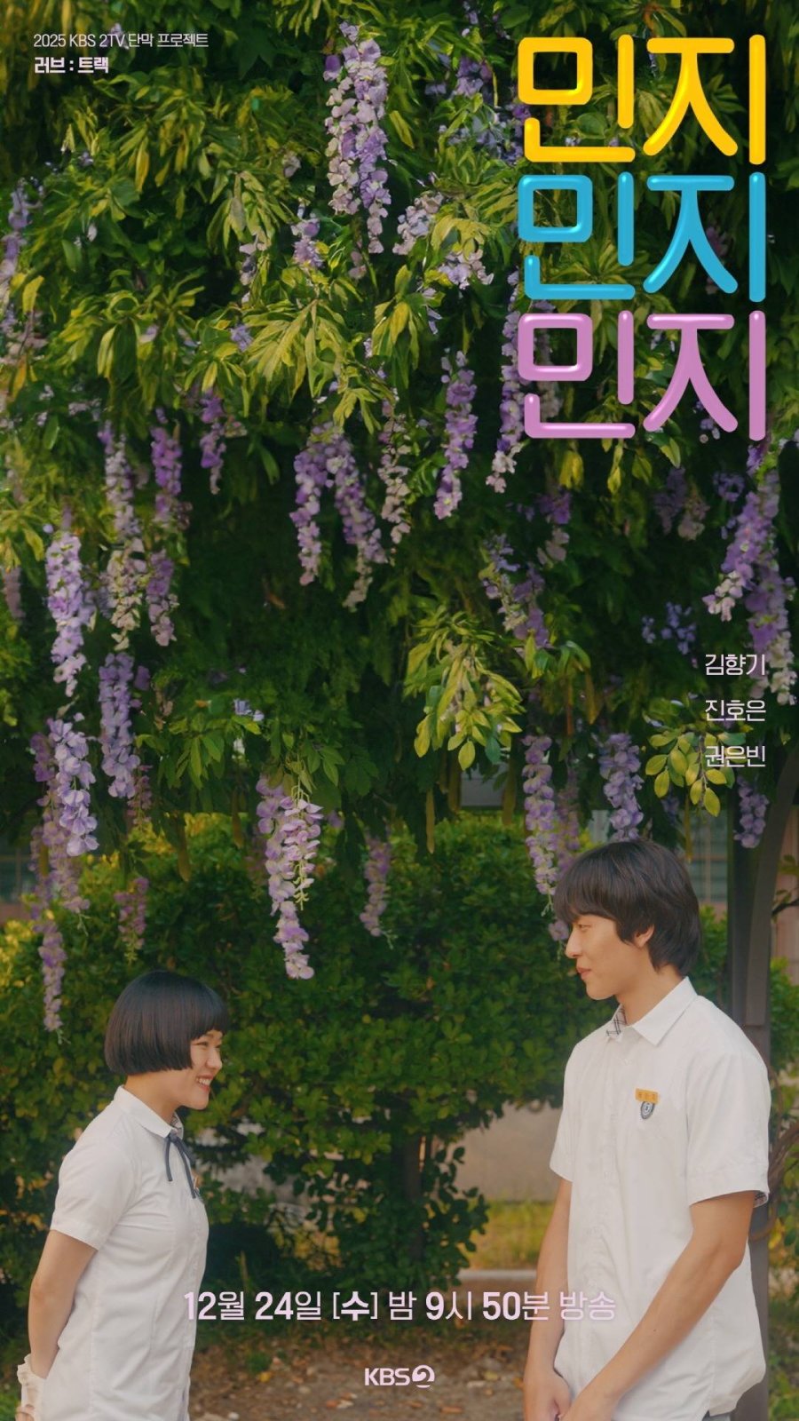 affiche du film Minji Minji Minji