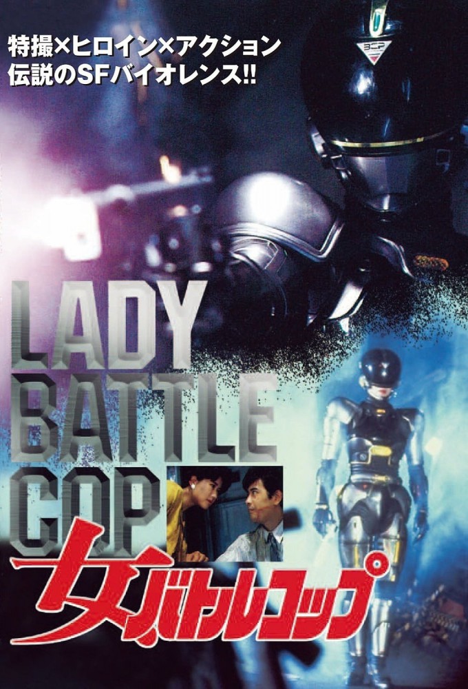 affiche du film Lady Battlecop