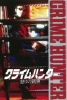 Crime Hunter: Bullets of Rage (Crime Hunter: Ikari no Juudan)