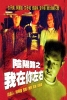 Troublesome Night 2 (Yin yeung lo 2)