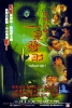 Troublesome Night 5 (Yin yeung lo 5: Yat kin fat choi)