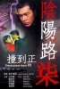 Troublesome Night 7 (Yin yang lu 7: Zhuang dao zheng)