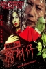 Troublesome Night 8 (Yin yeung lo 8: Goon choi zai)