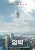 Psychokinesis (Yeom-lyeok)