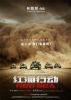 Operation Red Sea (Hong Hai Xing Dong)