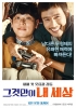 Keys To The Heart (Geugeotmani Nae Sesang)
