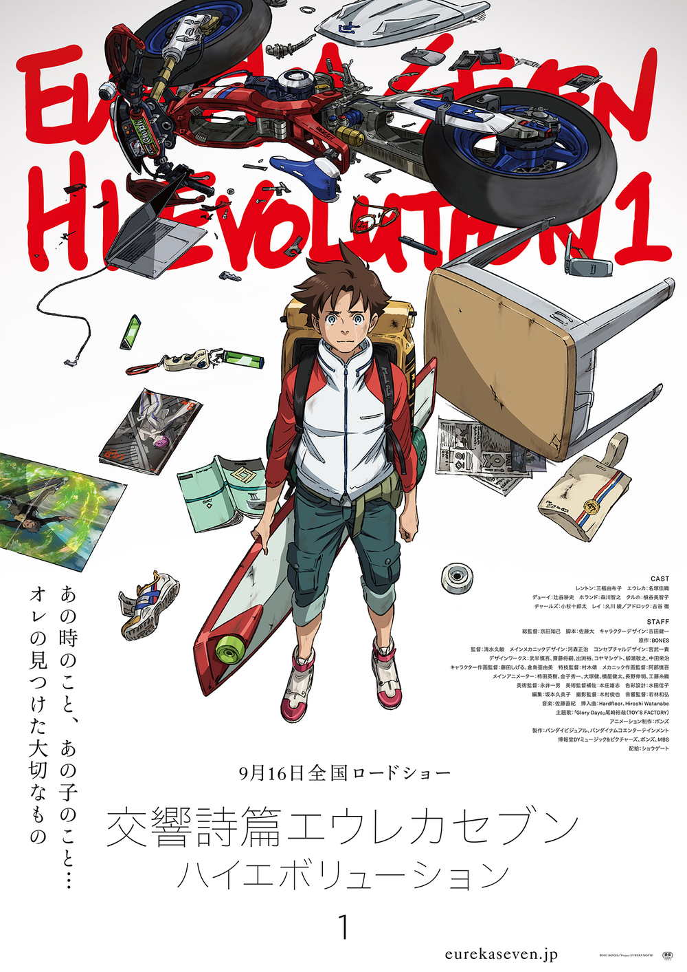 affiche du film Eureka Seven Hi-Evolution 1