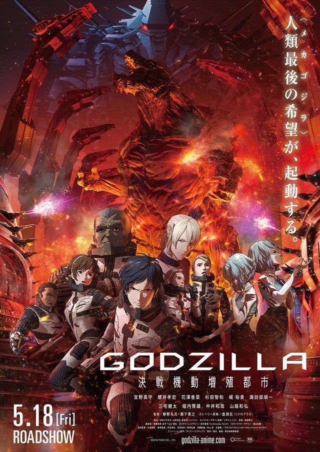 affiche du film Godzilla: La Ville à l'Aube du Combat