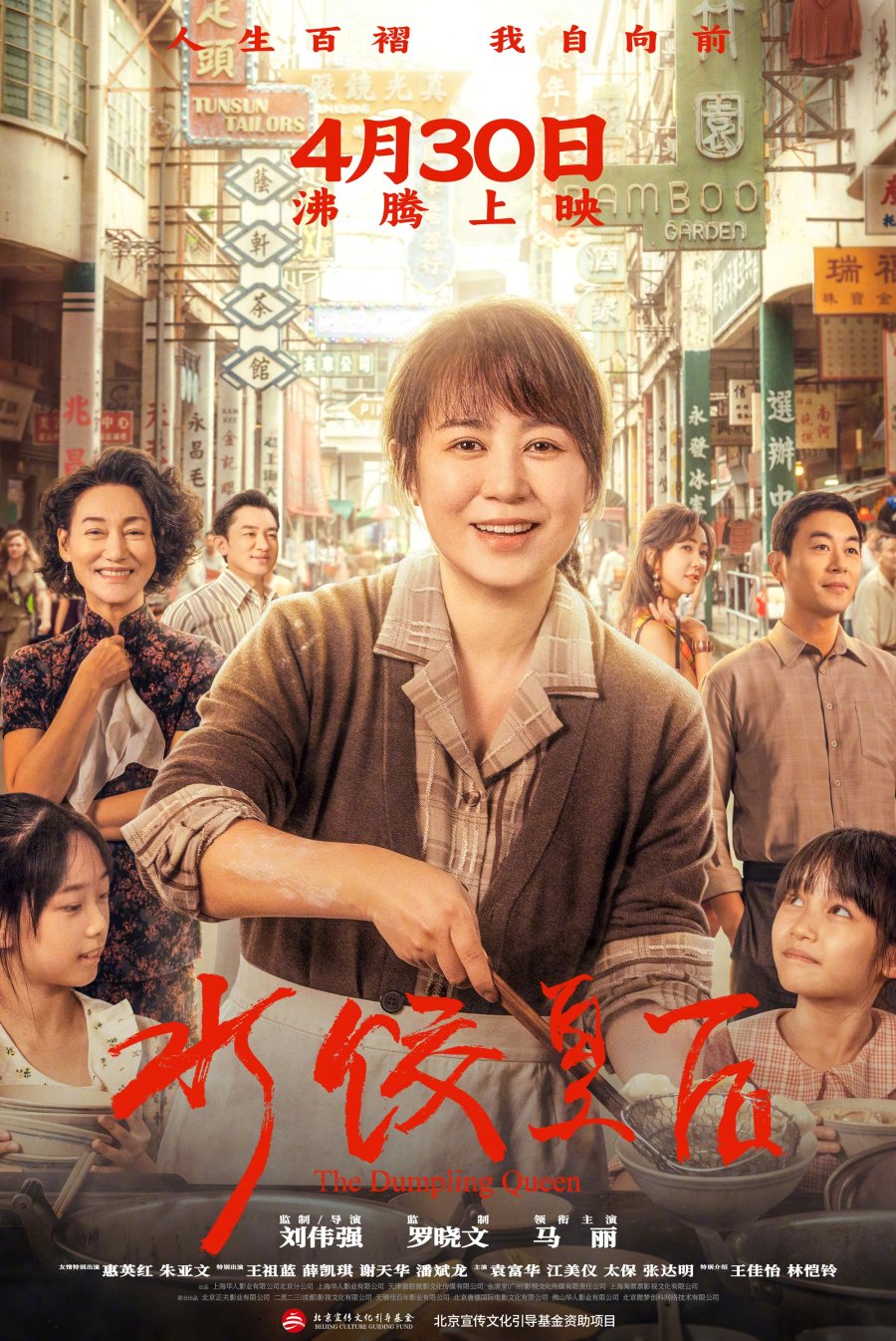 affiche du film The Dumpling Queen