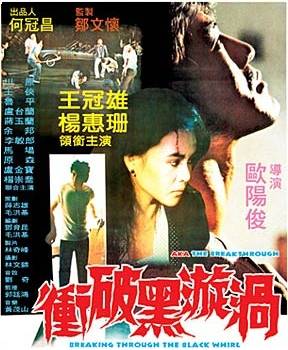 affiche du film Chong po hei xuan wo