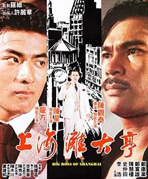 affiche du film Le Boss de Shanghai
