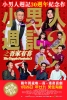 The Yuppie Fantasia 3 (Siu nam yan jau gei 3 ji ng ga yau hei)