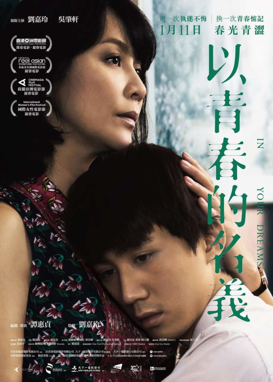 affiche du film In Your Dreams