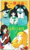 La Belle au bois dormant (Sekai Meisaku Dôwa: Manga Series - Nemuri Hime)