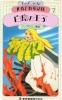 Les Cygnes sauvages (Sekai Meisaku Dôwa: Manga Series - Hakuchô no Ôji)