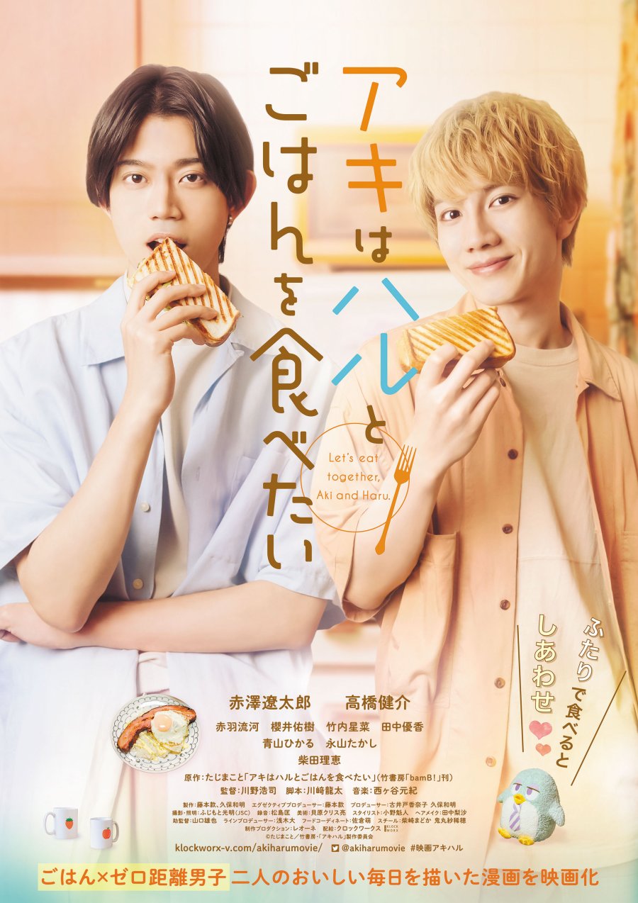 affiche du film Let's Eat Together, Aki and Haru