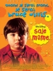 Sale môme (The Kid (2000))