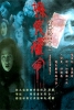 Troublesome Night 11 (Yin yang lu shi yi liao gui tiao ming)