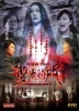 Troublesome Night 14 (Yin yang lu shi si zhi shuang gui pai men)