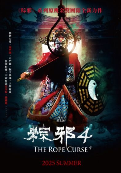 affiche du film The Rope Curse 4