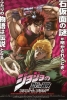 JoJo's Bizarre Adventure: Phantom Blood (JoJo no Kimyô na Bôken : Phantom Blood)