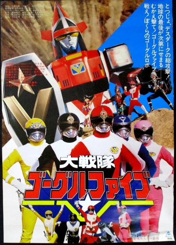 affiche du film Dai Sentai Goggle-V: The Movie