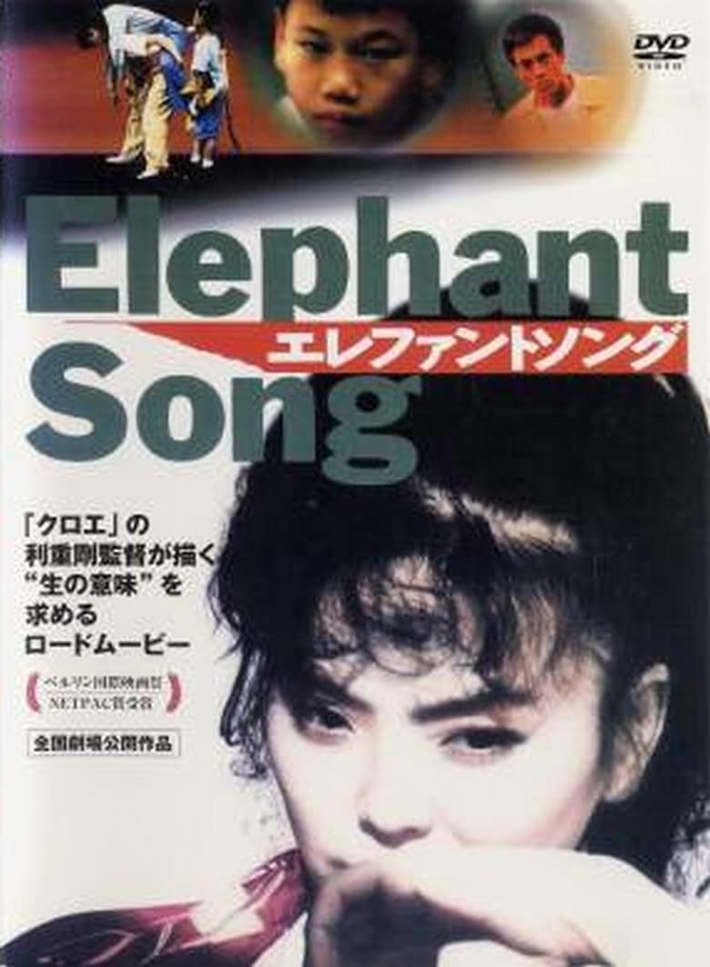 affiche du film Elephant Song