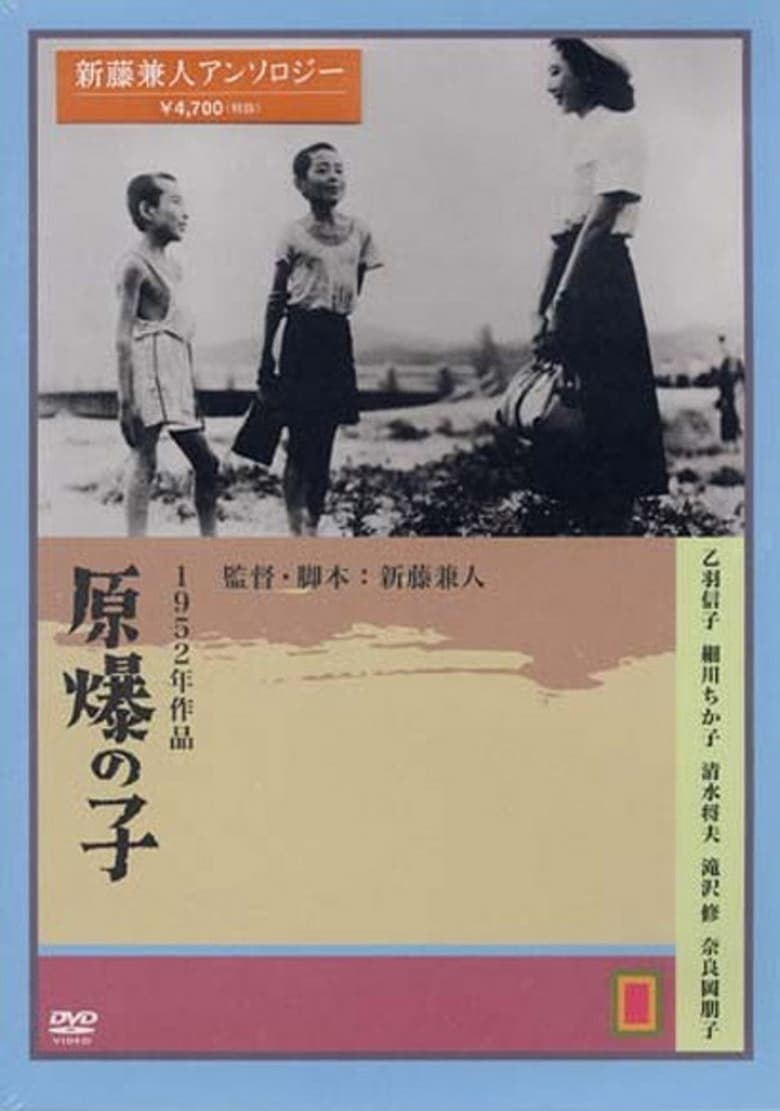affiche du film Les enfants d'Hiroshima