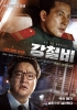 Steel Rain (Gangcheolbi)