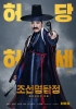 Joseon Myungtamjung: Heubhyeolgwimaui Bimil