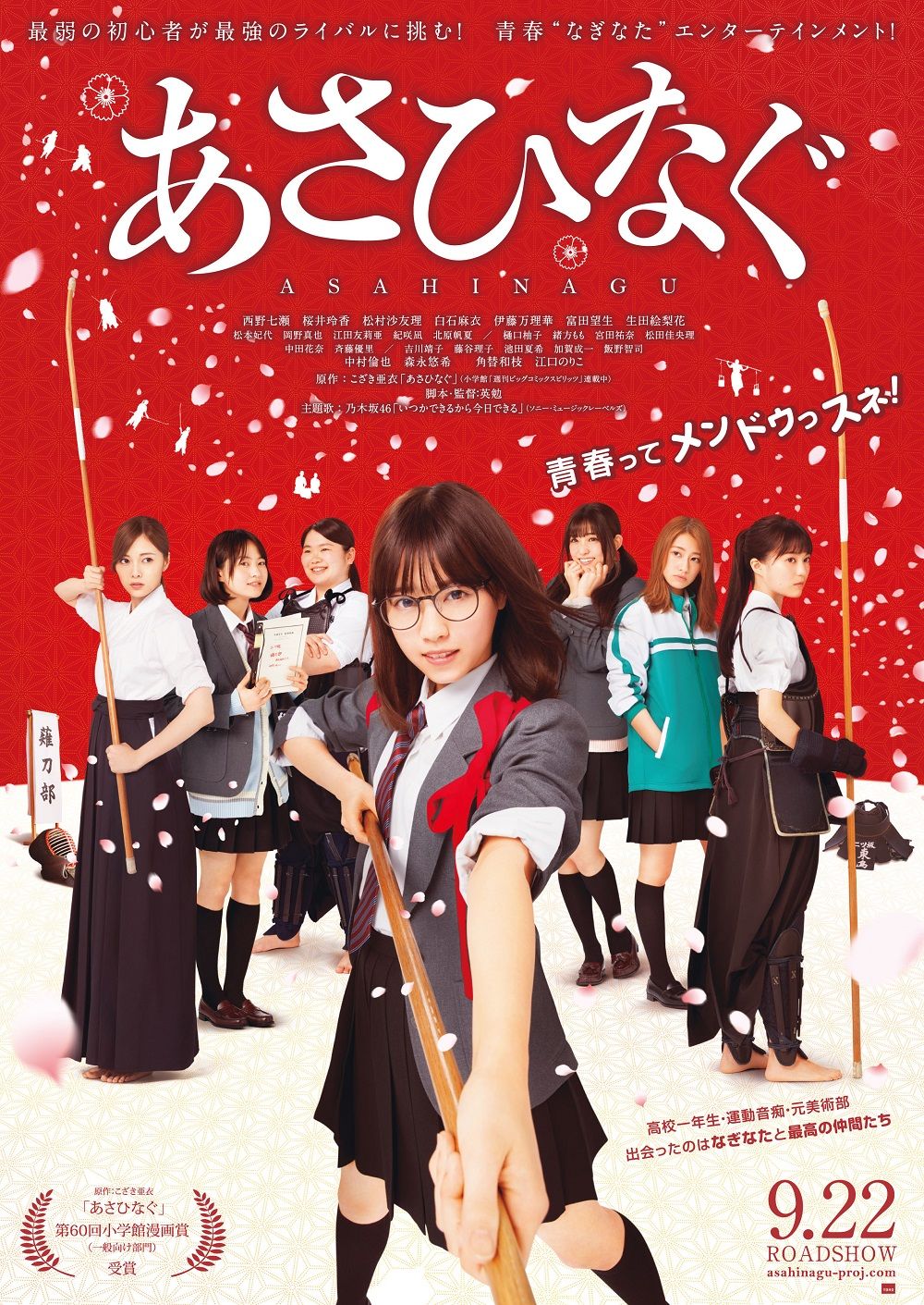 affiche du film Asahinagu