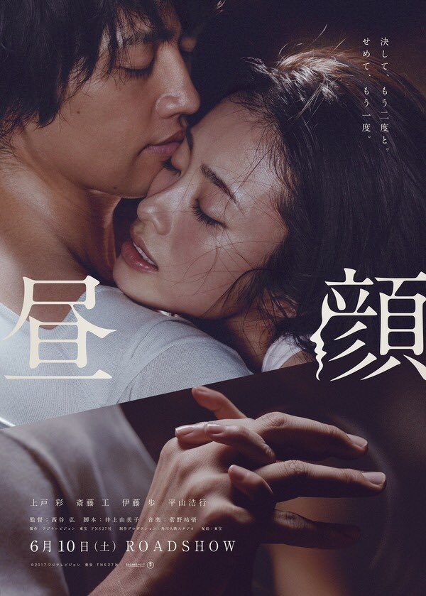 affiche du film Hirugao: Love Affairs in the Afternoon