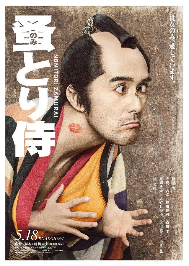 affiche du film Nomitori Samurai