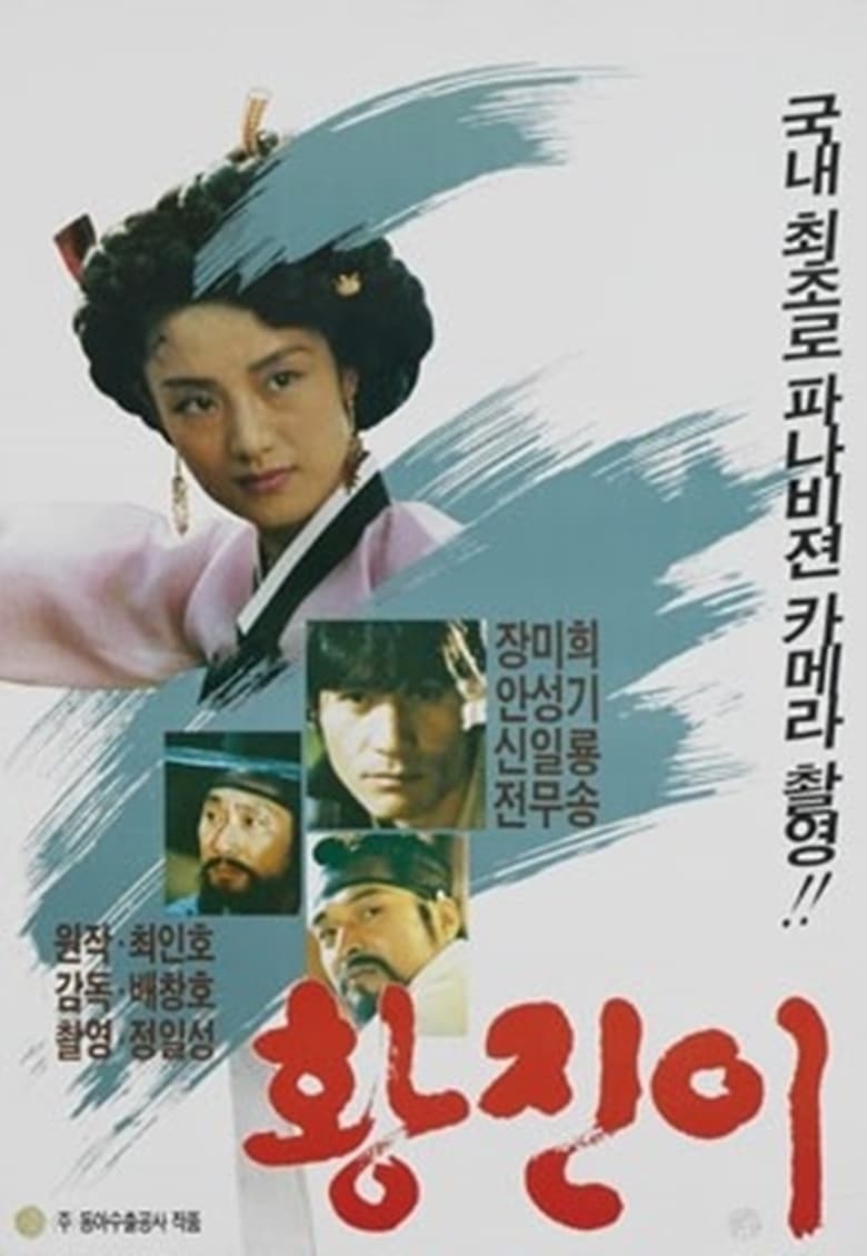 affiche du film Hwang Jin-Yi (1986)