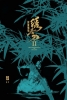 Brotherhood of Blades II: The Infernal Battlefield (Xiu chun dao II: xiu luo zhan chang)