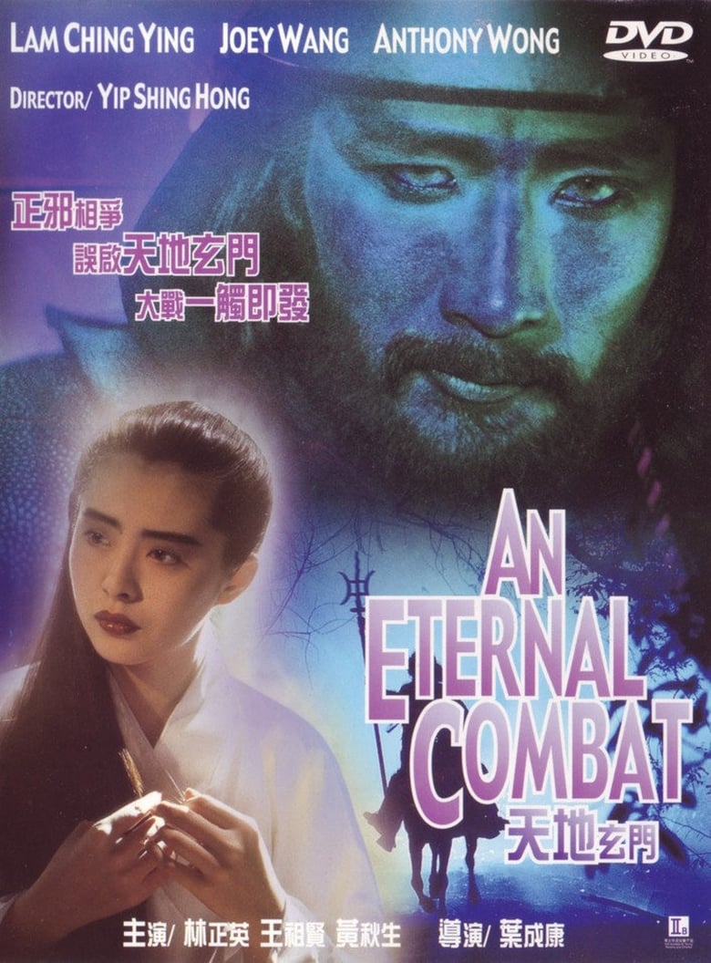affiche du film An Eternal Combat