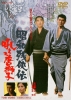 Brutal Tales of Chivalry 8: Forbidden Love (Showa zankyo-den: hoero karajishi)