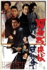 Brutal Tales of Chivalry 9 (Shôwa Zankyô-den: Yabure-gasa)