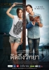 Teacher's Diary (Khid Thueng Wittaya)