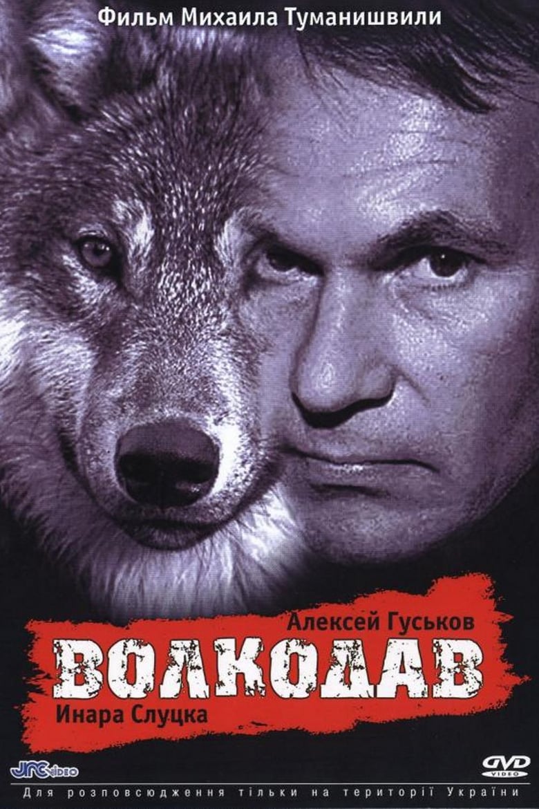 affiche du film Wolfhound (1991)