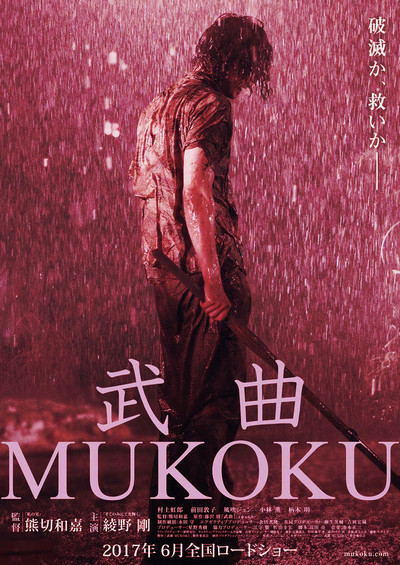affiche du film Mukoku