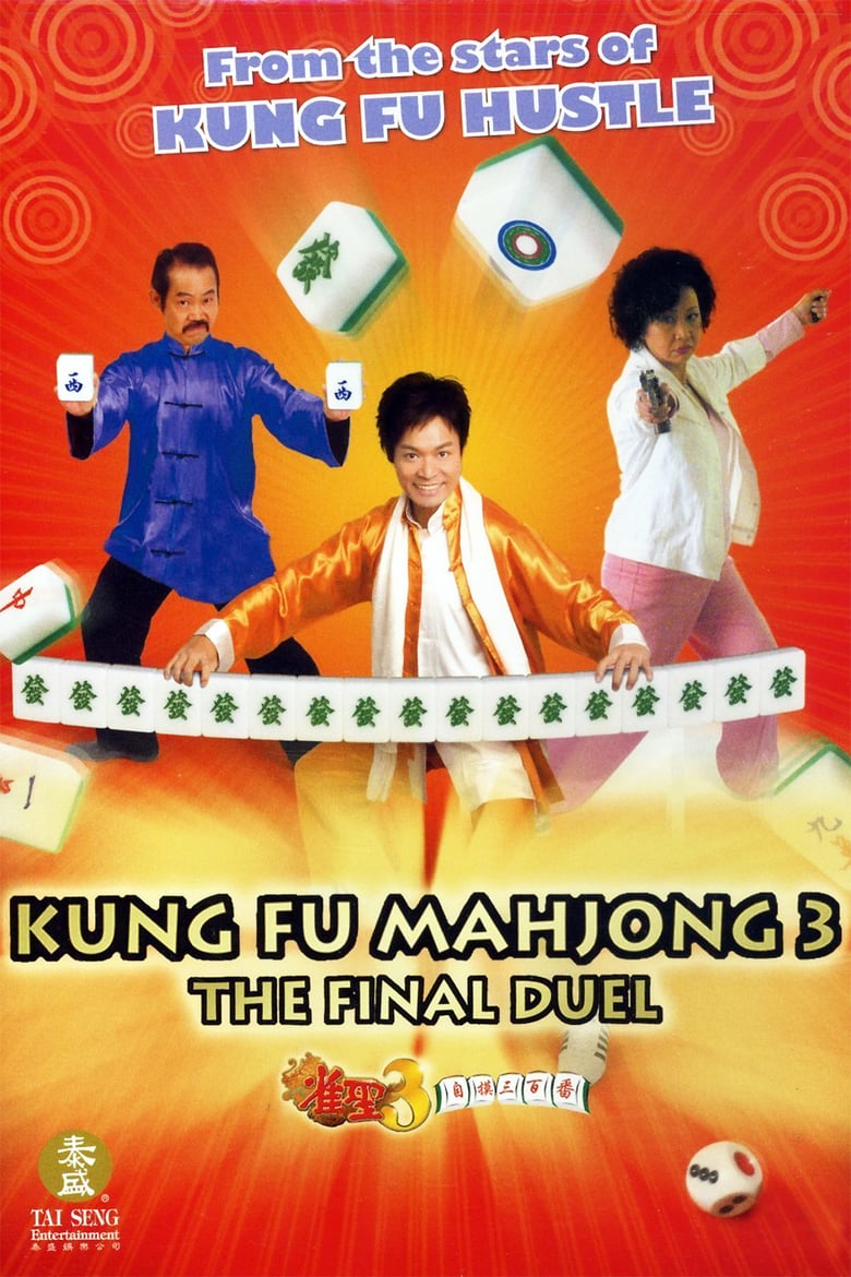 affiche du film Kung Fu Mahjong 3: The Final Duel