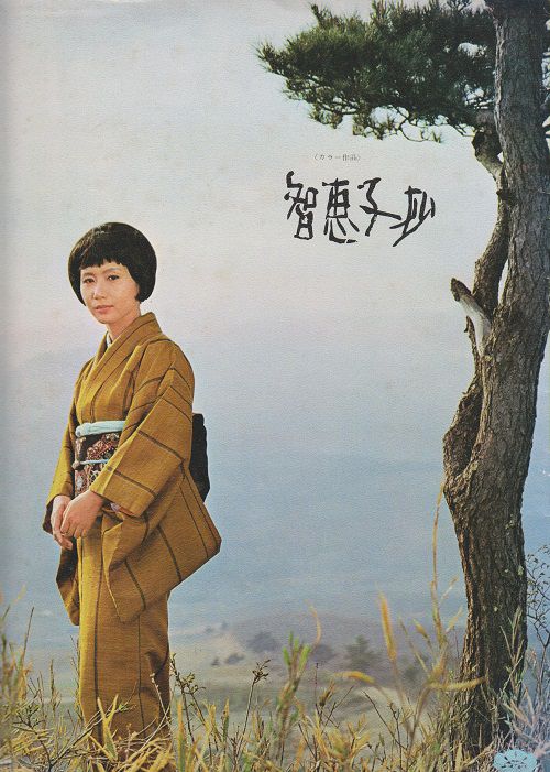 affiche du film Potrait de Chieko